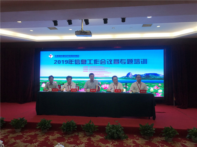 創(chuàng)新載體、聚焦轉(zhuǎn)型--2019年江西城投協(xié)會信息工作會議順利召開