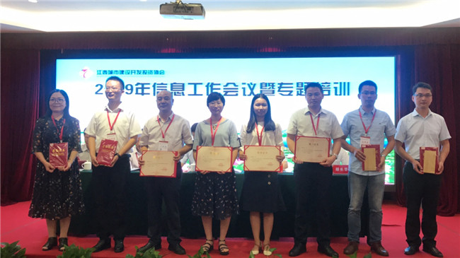 創(chuàng)新載體、聚焦轉(zhuǎn)型--2019年江西城投協(xié)會信息工作會議順利召開