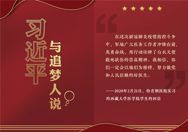 奮進正當時！習近平與追夢人說
