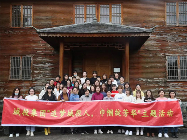 “追夢(mèng)城投人，巾幗綻芳華” ——城投集團(tuán)開(kāi)展紀(jì)念“三八”婦女節(jié)活動(dòng)