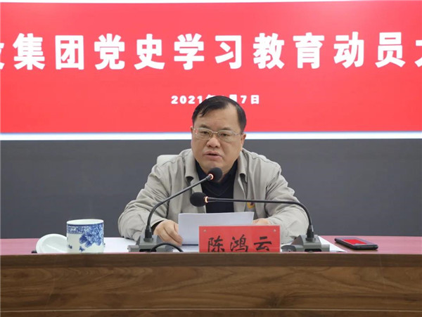 市城投集團(tuán)舉行黨史學(xué)習(xí)教育動(dòng)員大會
