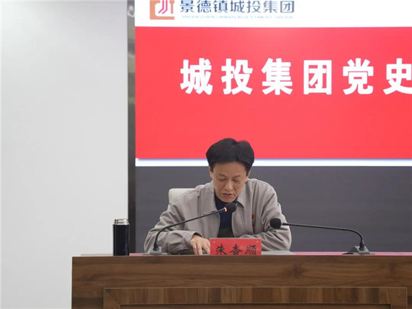 市城投集團(tuán)舉行黨史學(xué)習(xí)教育動(dòng)員大會