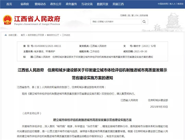 涉及老舊小區(qū)改造、公租房、社區(qū)建設(shè)...住建部、江西省政府出臺重磅方案！
