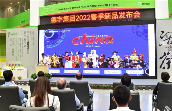 新理念、新時(shí)尚、新方式、新感受——德宇集團(tuán)舉行2022得雨活茶新品發(fā)布推廣會(huì)