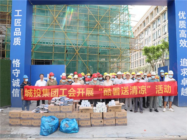 高溫慰問到一線，工會(huì)關(guān)懷暖人心—— 市城投集團(tuán)開展“酷暑送清涼”慰問活動(dòng)