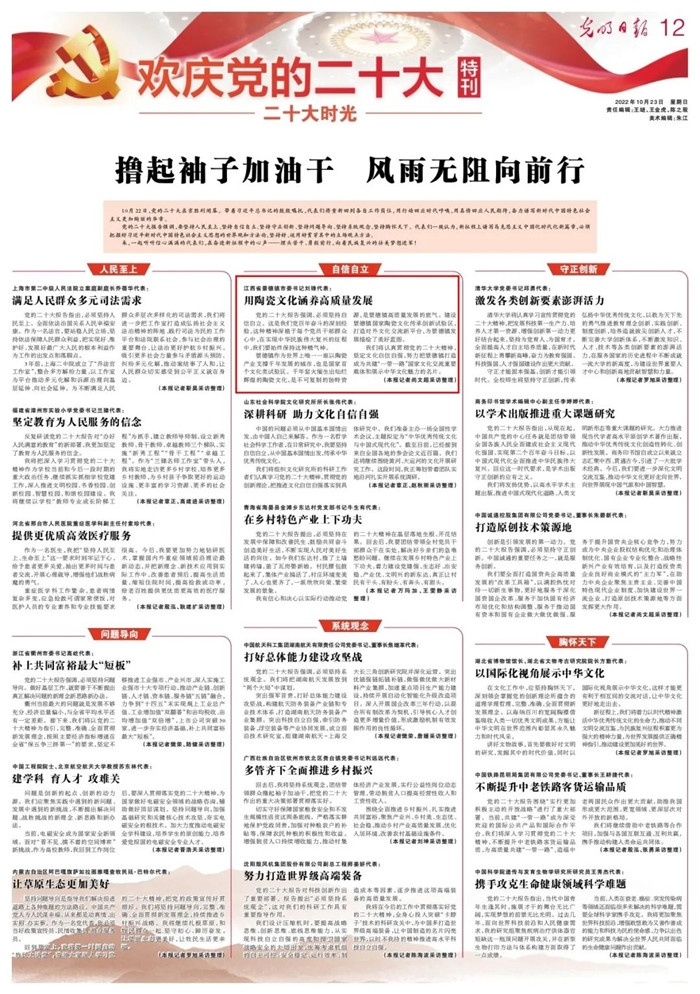 《光明日?qǐng)?bào)》專(zhuān)訪黨的二十大代表、景德鎮(zhèn)市委書(shū)記劉鋒