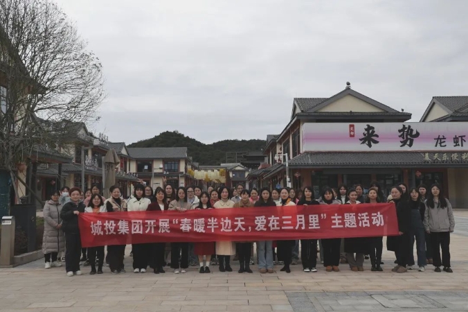 市城投集團(tuán)開(kāi)展“春暖半邊天，愛(ài)在三月里”主題趣味活動(dòng) 喜迎“三八國(guó)際婦女節(jié)”